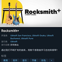 《摇滚史密斯+》（Rocksmith+）将于6月6日上线Steam，增加了钢琴学习，订阅服务，支持中文。