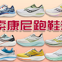 跑鞋推荐 篇十：索康尼跑鞋推荐2024|慢跑鞋中的劳斯莱斯，在中国焕发新生