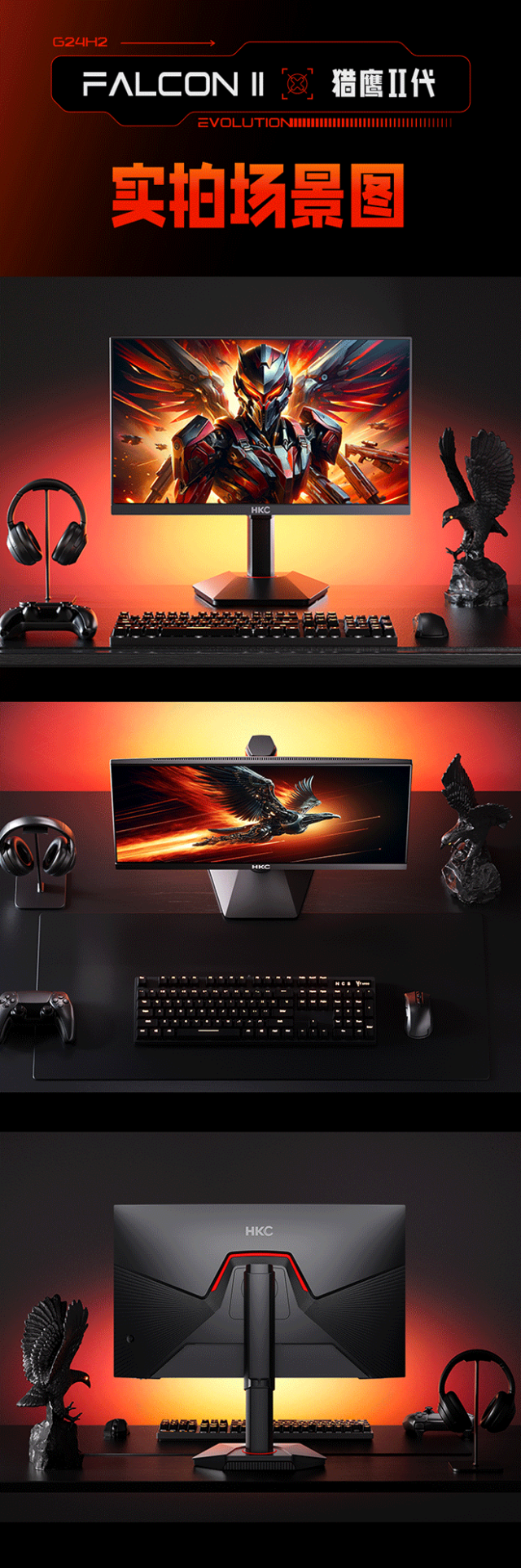 hkc猎鹰二代电竞显示器 g24h2