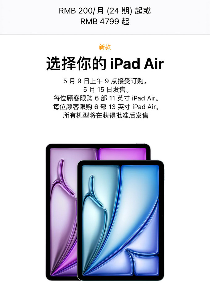 苹果iPad