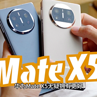 华为MateX5最新价格确定