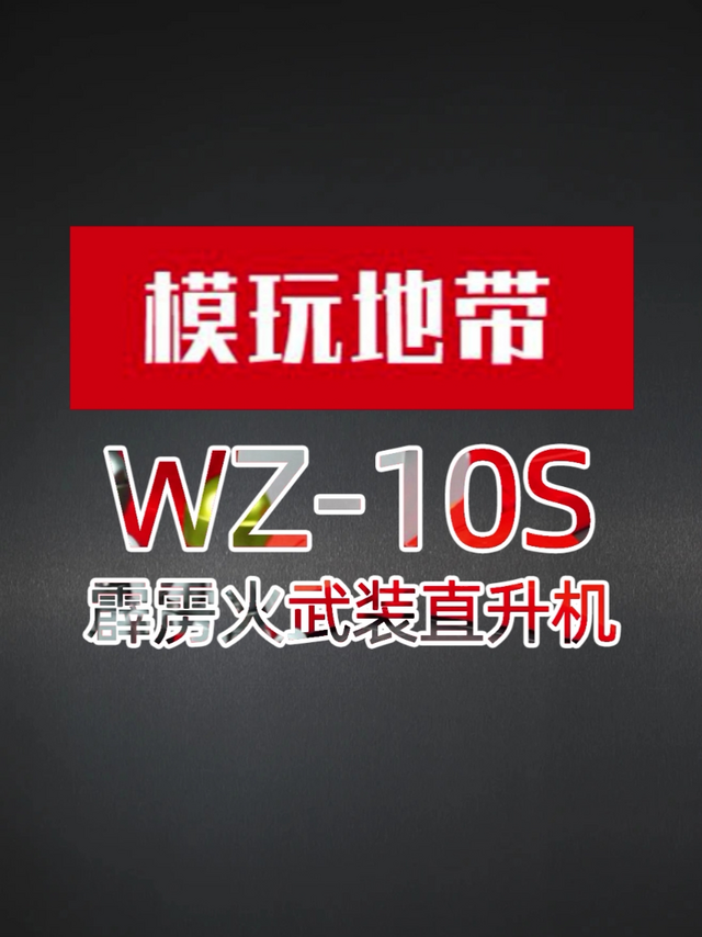 #小鲁班积木 1：35武直武直十，钛银金属涂装 #军事模型拼装+模玩+装饰三合一！#积木模型