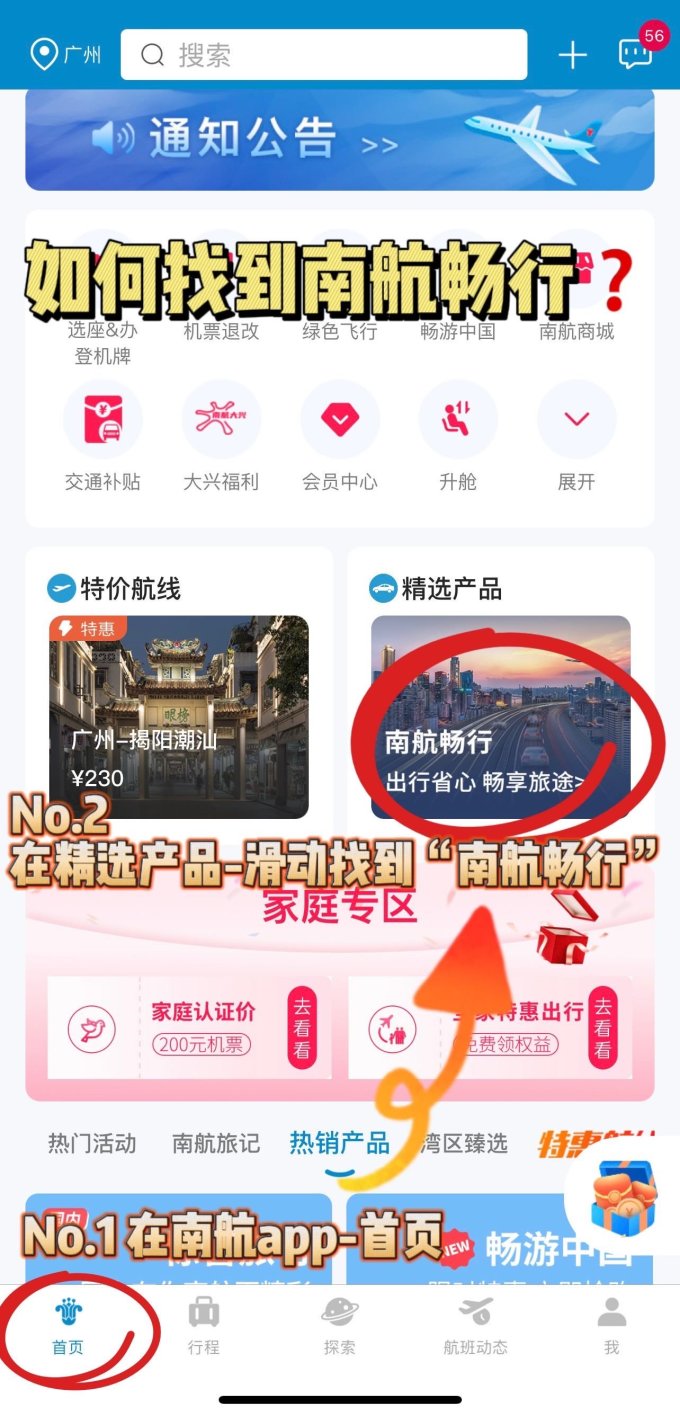 南航国内机票