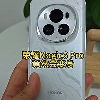 发现手里的荣耀Magic6 Pro有个非常实用又好玩的功能，这款手机竟然会变身为桌面摆台！