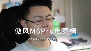 这就是电竞大神的快乐，傲风M6Pro好能“整