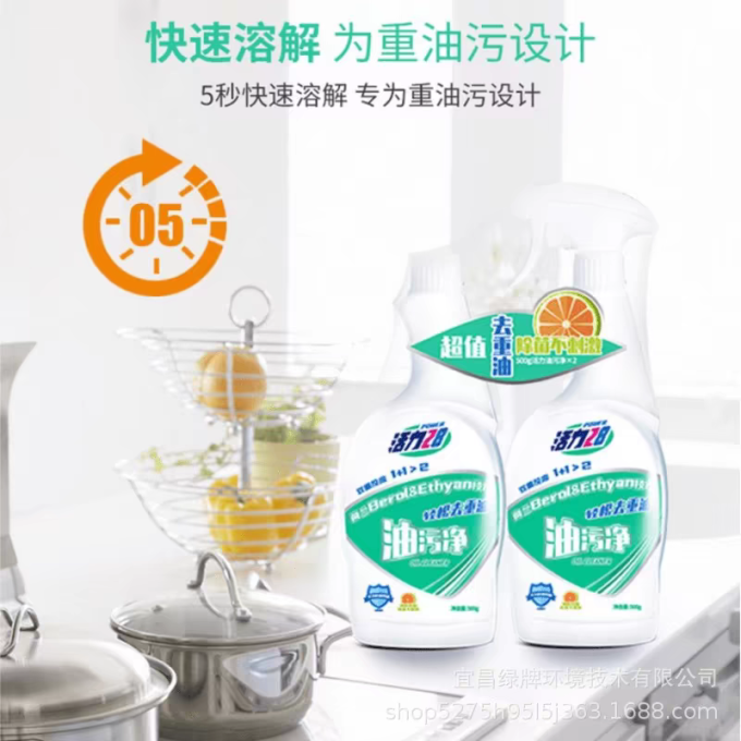 活力28油污清洁剂