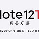 小米（MI）Redmi Note 12T Pro 5G：我心中的千元梦中情机 🌟