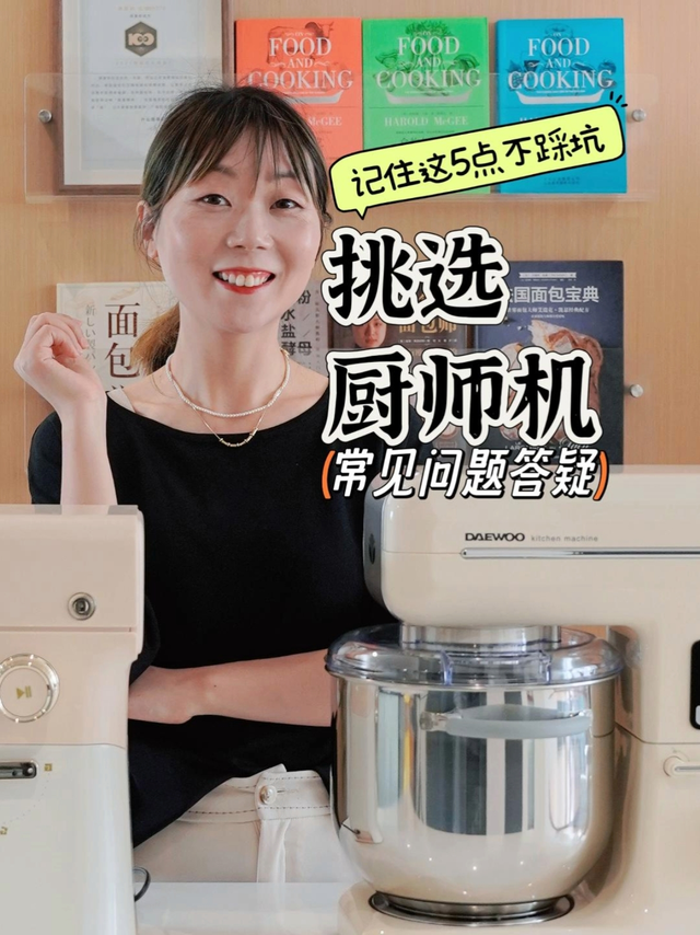 618厨师机选购攻略🔥搞懂这5点选购不踩坑❌不用担心买错哦✌🏻