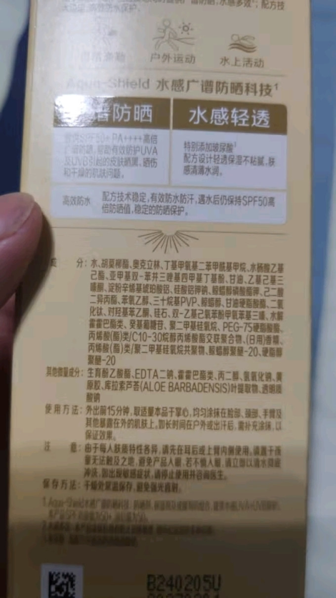 面部防晒
