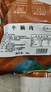 往来白丁 内蒙古牛腩肉1kg 新鲜黄牛肉冷冻