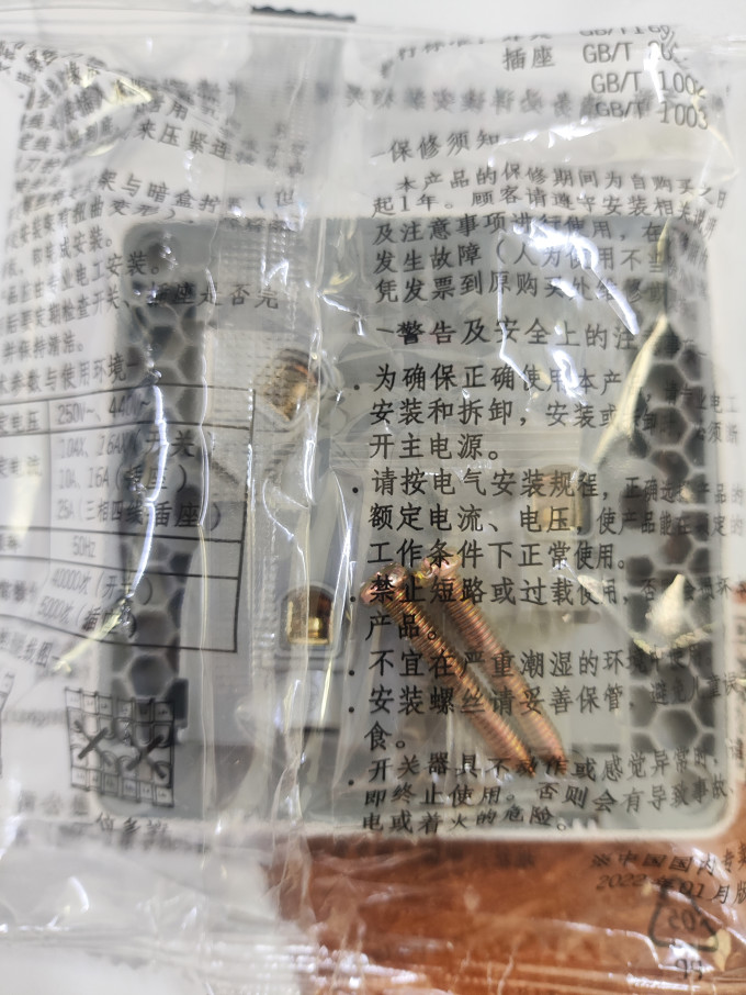松下插座