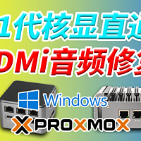 核显直通 篇三：11代Intel核显直通HDMi音频修改BIOS解锁恢复HD Audio Configuration菜单和设置方法