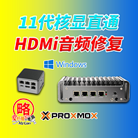 11代Intel核显直通HDMi音频修改BIOS解锁恢复HD Audio Configuration菜单和设置方法