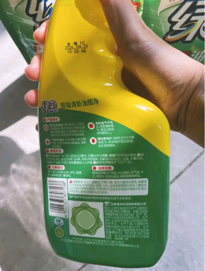 绿伞油污清洁剂