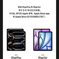 ⏰ 订购提醒：现在下单新款 iPad Pro 和 iPad Air 。