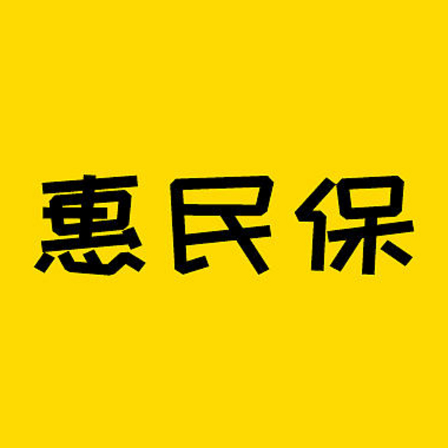 惠民保要全面停售了？