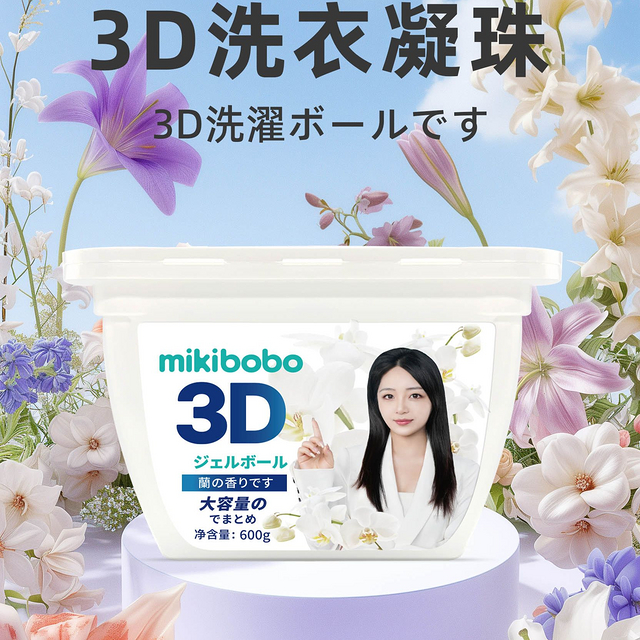 洗衣凝珠哪个品牌好？推荐mikibobo品牌持久留香