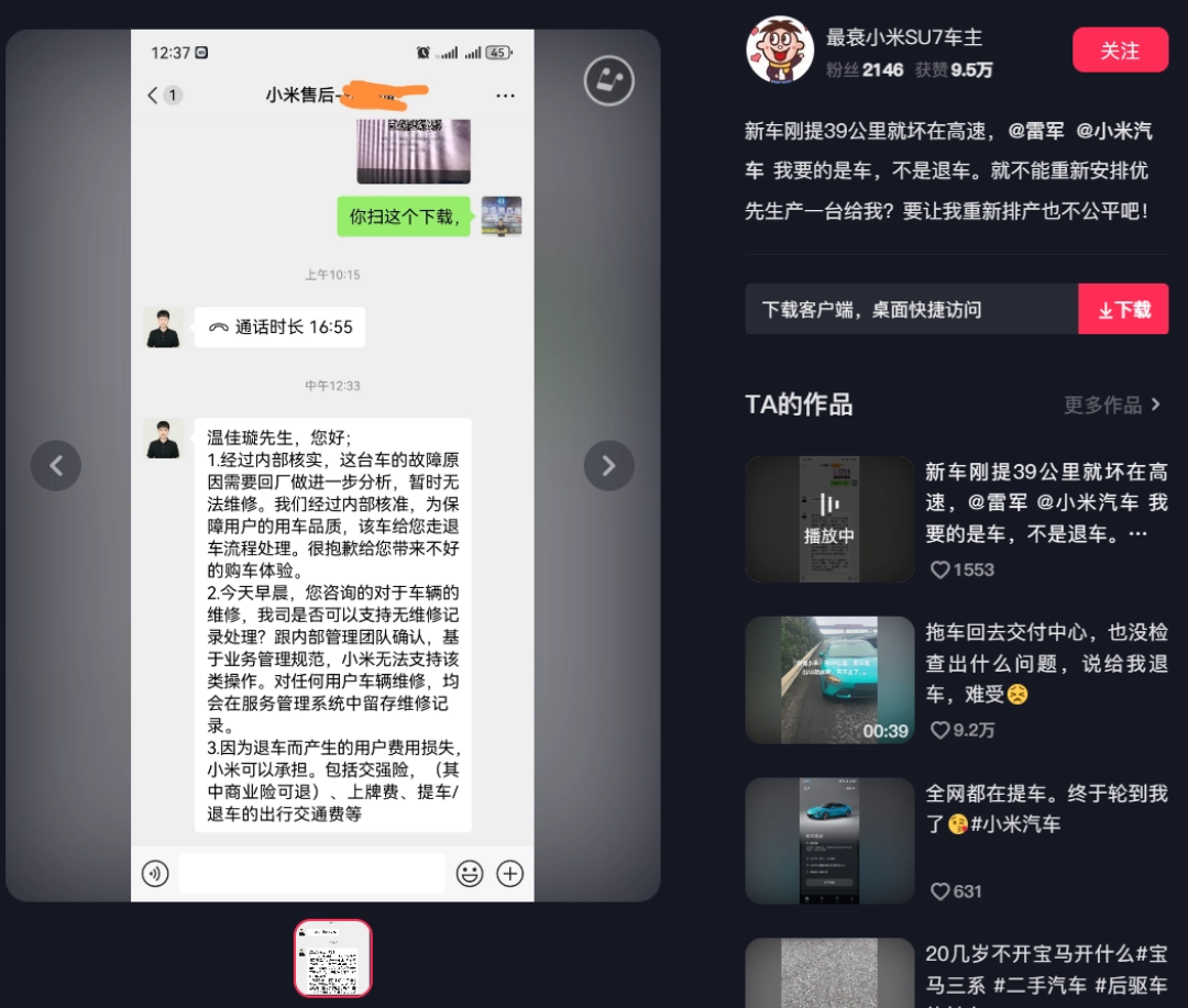 小米SU7提车39公里出故障后续：同意换车，给予代步权益补偿