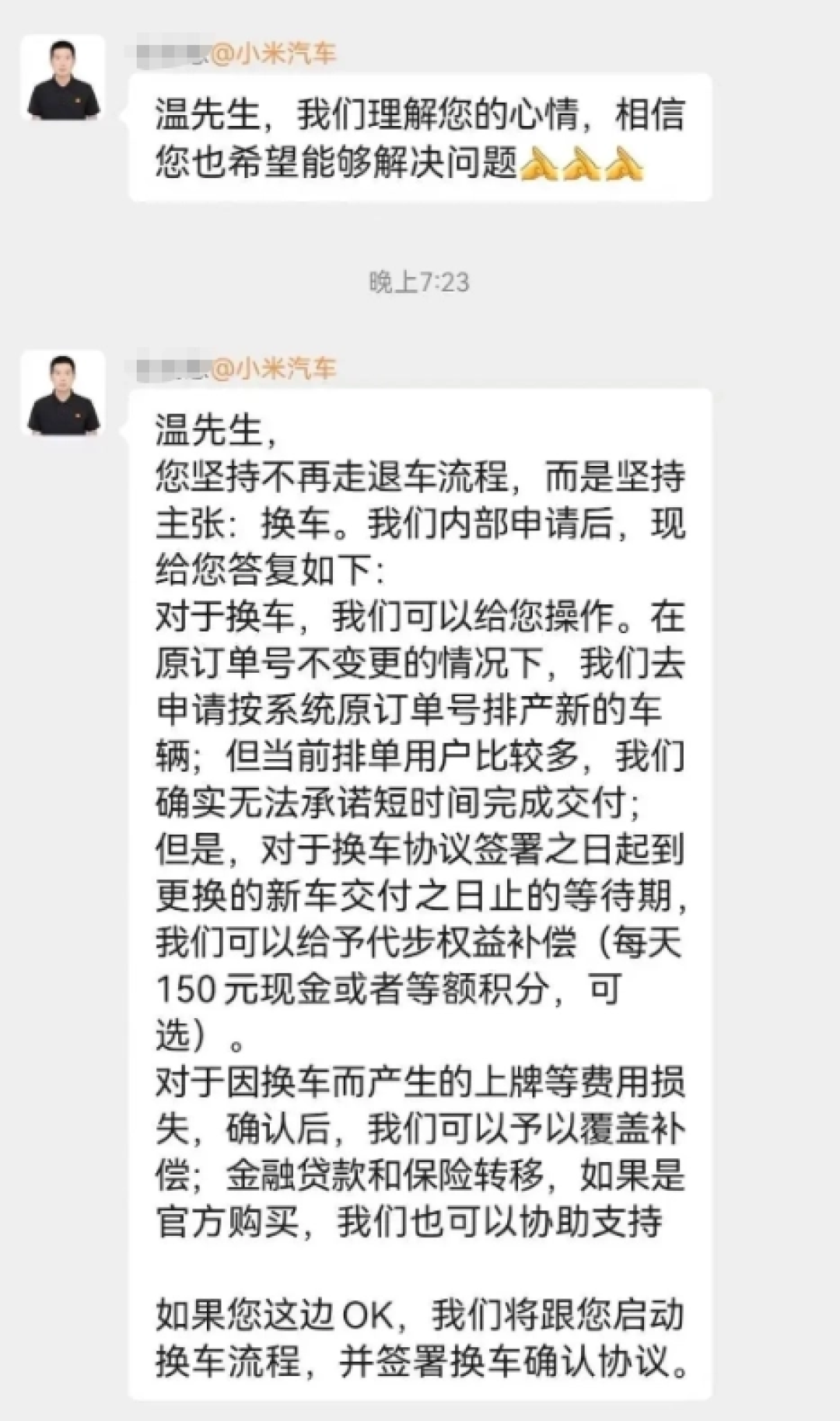 小米SU7提车39公里出故障后续：同意换车，给予代步权益补偿