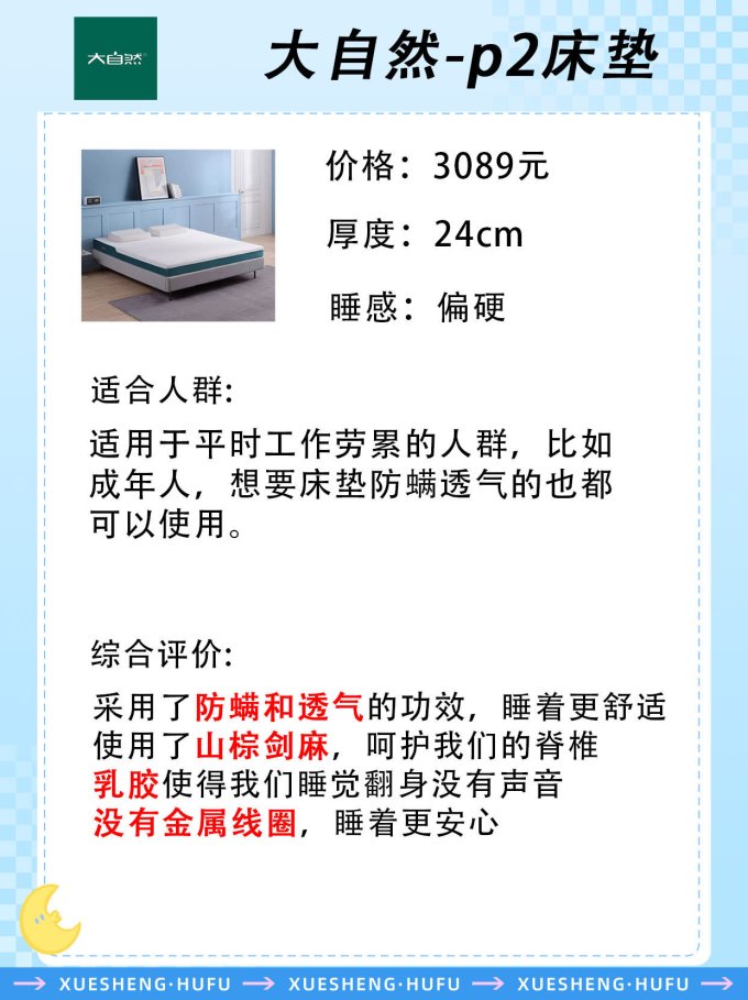 床垫