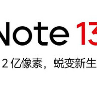 新影像，新心情的小米Redmi Note13Pro