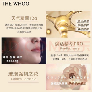 出游穿搭！后Whoo天气丹PRO水乳