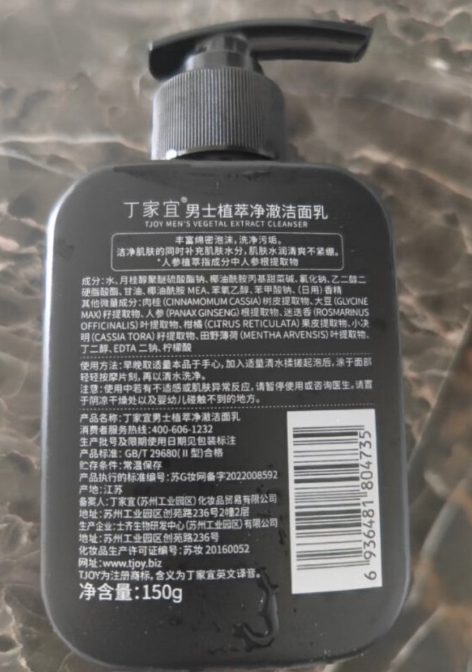 丁家宜男士洁面
