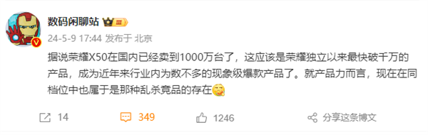 网传丨荣耀 X50 国内销量已达 1000 万台，1399 元起现象级爆款