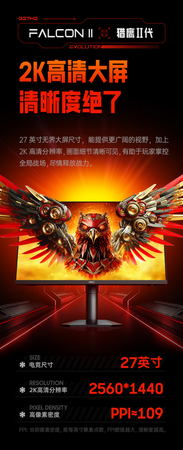 hkc猎鹰二代电竞显示器 g27h2