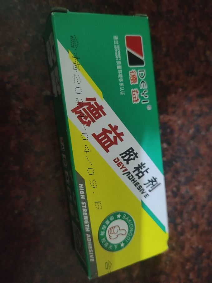 德益粘胶用品