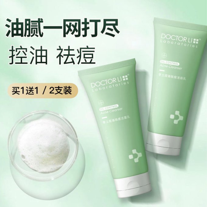 李医生洁面产品