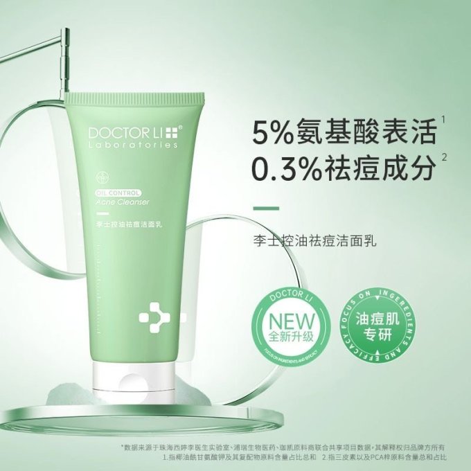 李医生洁面产品
