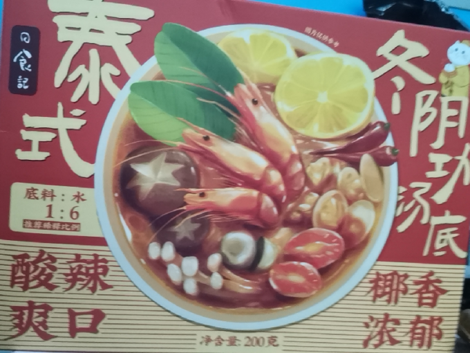 日食记香辛料