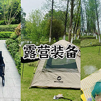 帐篷天幕二合一+营地车+野餐垫，轻松搞定一家三口周末露营！