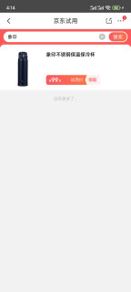 京东试用75元的象印保温杯！