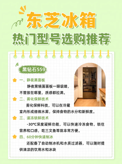 🔥618冰箱不知道怎么选，先来看看东芝这几款