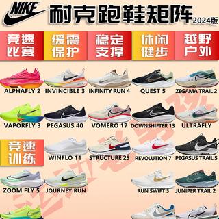 NIKE耐克跑鞋推荐2024|笑傲江湖之独孤求败