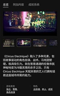 【Epic喜加一】Epic Games Store现可免费领取蒸汽朋克战术RPG《电气马戏团》（Circus Electrique）