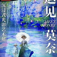 南京新展❤️绝美光影✨坠入莫奈的甜美梦境