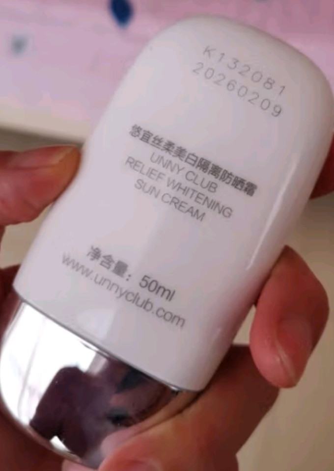 悠宜防晒隔离