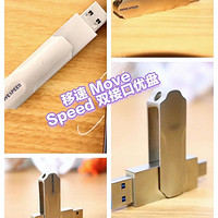 移速（MOVE SPEED）128GB Type-C ＆USB3.1双接口U盘好物分享
