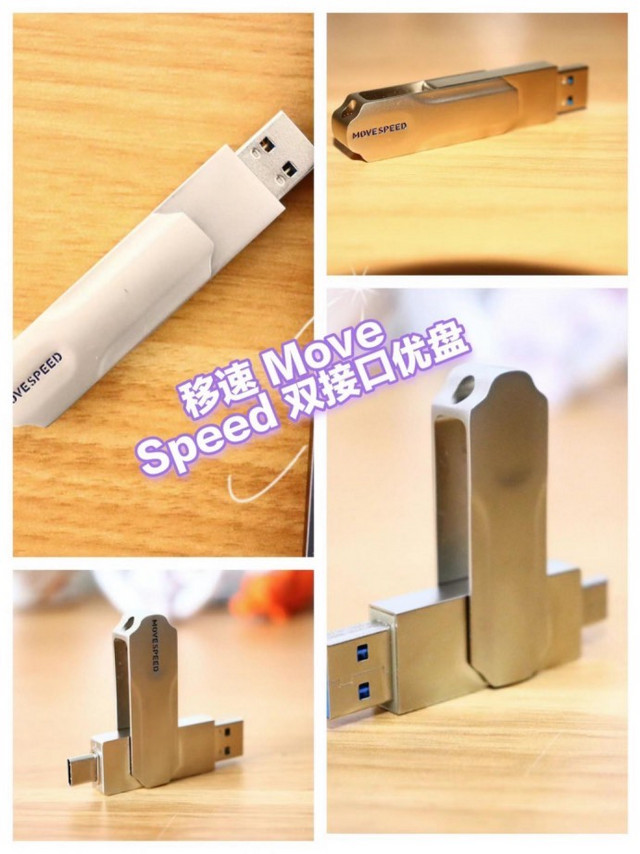 移速（MOVE SPEED）128GB Type-C ＆USB3.1双接口U盘好物分享