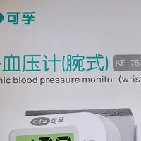 可孚电子手腕式血压测量仪：家用健康管理的新选择