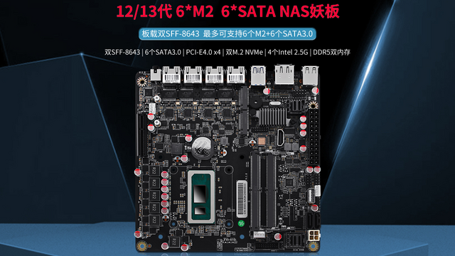 【新品】12代/13代 6*M2 6*SATA NAS妖板上市