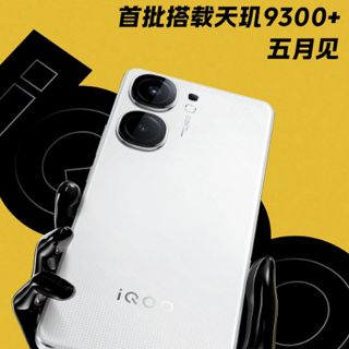 网传 | iQOO Neo9S Pro 手机 / Pad2 Pro 平板电脑多个规格曝光