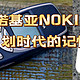  人生第二款手机，Nokia5800！现在的诺基亚又是什么情况呢？　