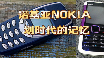 人生第二款手机，Nokia5800！现在的诺基亚又是什么情况呢？