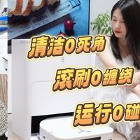 古希腊掌管清洁的神！科沃斯X5 PRO 旗舰再升级  0死角 0缠绕 0误撞 这次真的买对了！