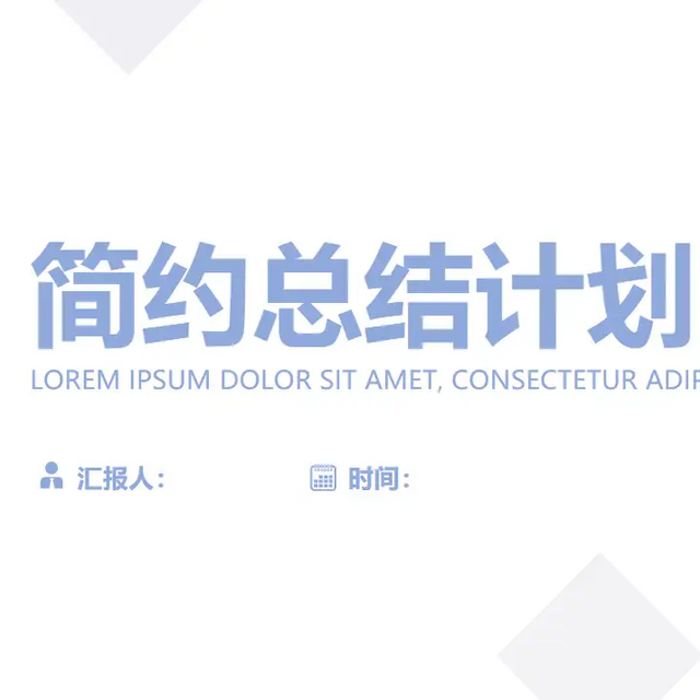 如何制作一份出色的PPT？897份PPT模板够用了：述职报告、工作总结、岗位竞聘！