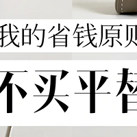 「辛苦却无用」的8个节俭行为，看完破防了，许多家庭都中招了